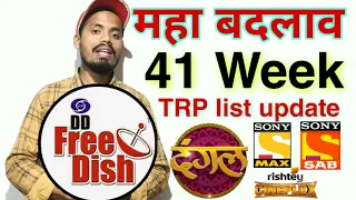 Wow नये चैनलों ने मचा दी धूम,41 Week TRP List public,दंगल tv,B4U Music, Movie Ok,Zee TV कमाल कर दिया