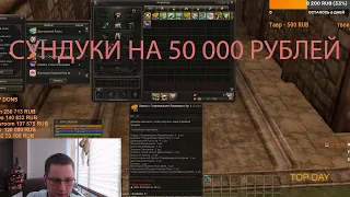 ЛУТБОКСЫ 50 000 РУБЛЕЙ Lineage 2 Foxis