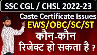 SSC CGL & CHSL 2023 Caste Certificates Issues | EWS/OBC/SC/ST CRUCIAL DATE | Abhishek Rao