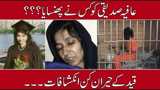 Dr Aafia Siddique in American Jail | Asfia Siddique case | Akhuwat News