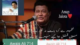 Khanjar se karo baat na talwar say pocho #anupjalota  #ghzal #awaisali714