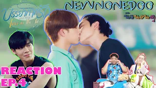 รีแอคบรรยากาศรัก EP.4 Reaction Love in the air EP.4 | NEW None Doo "นิวนอนดู" EP.135