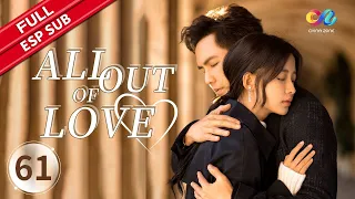 【ESP SUB】《All Out of Love》 EP61 (Wallace Chung | Sun Yi | Ma Tianyu) 凉生，我们可不可以不忧伤