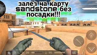 Залез на карту sandstone! Standoff 2!