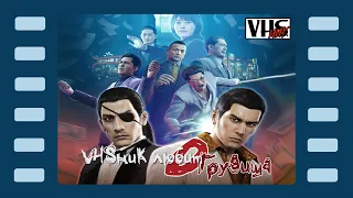 Yakuza 0 📼 Прохождение | Стрим 22 📼 Разборки в маленьком Токио