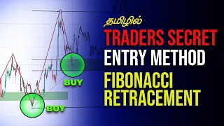 Best Way to use Fibonacci Retracement in Tamil | Secret Method | Popular Trading Strategy#fibonacci