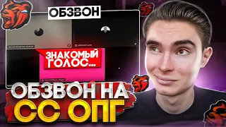 ОБЗВОН на СС ОПГ! ЛИДЕР МЕНЯ СПАЛИЛ!? / BLACK RUSSIA