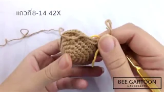 How to crochet an amigurumi ' Bear ' EP.01