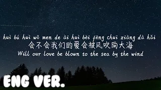 ENGLISH VER. LYRICS/英文歌词/영어가사【星辰大海-黄霄云】XING CHEN DA HAI-HUANG XIAO YUN /Pinyin Lyrics, 拼音歌词,병음가사