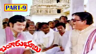 BANGARU BHOOMI | PART 9/12 | KRISHNA | SRIDEVI | V9 VIDEOS