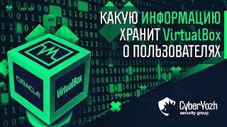 Какую информацию хранит VirtualBox