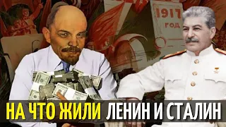 Ленин и Сталин: сколько зарабатывали советские вожди?