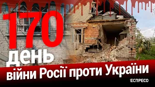 ⚡️Наслідки обстрілу Краматорська і Харкова. 170-й день. ЕСПРЕСО НАЖИВО