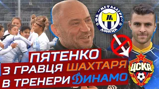 ВОЛОДИМИР ПЯТЕНКО: перехід в жіночий футбол / дикі 90-і  / Мхітарян / Мораес / війна в Донецьку