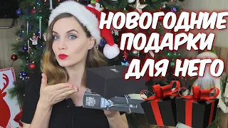 Подарки на новый год для мужчин 🎁Что подарить на новый год мужчине 🎁 Новогодние подарки 🎁 Suzi Sky