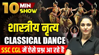 CLASSICAL DANCE | शास्त्रीय नृत्य | SSC CHSL, CGL, MTS | 10 Min Show By Namu Ma'am