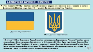 Державотворчі процеси в Україні  в 90-ті рр. ХХ ст., іст. України, 11 кл. Тетяна Пекар