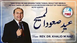 Eid-e-Saud Special | Live Service Sermon | Pastor Khalid M Naz | PMI Worship Center