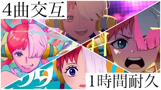 《4曲交互1時間ループ》新時代、私は最強、逆光、ウタカタララバイ　☆概要欄に歌詞あり