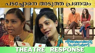 ENTIKKAKKORU PREMONDARNN Movie Review | Ntikkakkakkoru Premondarnn  Theatre Response | Bhavana