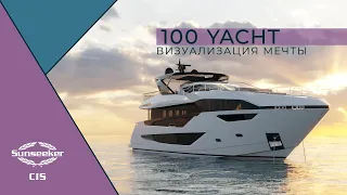 Sunseeker 100 Yacht | Визуализация мечты