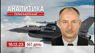 16.12 Интенсивность БД не снижается, но успехов у врага практически нет. Дело ФСБ о гиперзвуке.