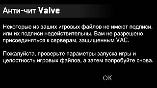 CS2. Некоторые из ваших игровых файлов не имеют подписи. Не разрешено присоединяться к серверам VАC.