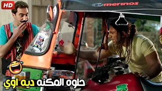 سيبلي المكنه ديه يا سي جوني اشغلها بالنفر علي مدخل المزاريطه 🤣😂| هتموت ضحك من جوني و هجرس