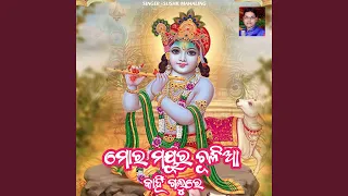 Mor Mayura Chulia Kanhi Galure