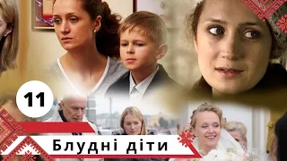 Шокуючий та захоплюючий російський серіал! Блудні діти. Серія 11. Українською мовою