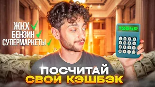 Новые УЛУЧШЕНИЯ и КАТЕГОРИИ кэшбэка по карте My Life УБРиР + калькулятор кэшбэка