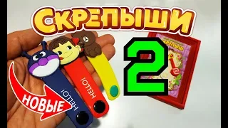 Новые Скрепыши 2020 Line Friends коллекция! Распаковка обзор и розыгрыш!