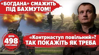 🚀Zelensky: WE NEED ATACMS. 🔥 "Bohdana" near Bakhmut. ⚡️Chmut talks about counteroffensive! Day 498