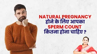 What should be your Sperm Count to Achieve Pregnancy Naturally?