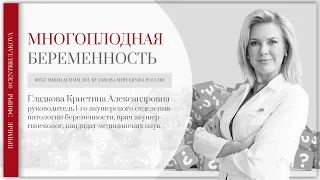 Многоплодная беременность