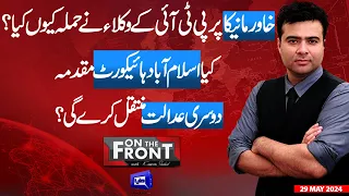 On The Front With Kamran Shahid | 29 MAY 2024 | Dunya News