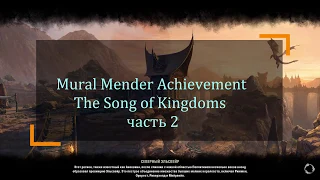 TESO Достижение Mural Vender Achievement 2ч Full HD 60fps