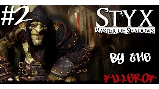 Styx Master of Shadows Прохождение Часть 2. Длительное путешествие к убежищу.