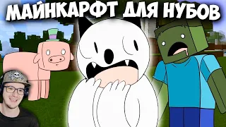 Новый МАЙНКРАФТ для Нубов ► Выживаем первые две ночи - часть 1 | Реакция