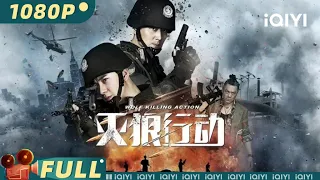 Wolf Killing Action | Crime Gangster Friendship | Chinese Movie 2023 | iQIYI MOVIE THEATER