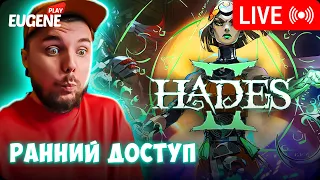 ВЫШЛА Hades 2 - РАННИЙ ДОСТУП ПРОХОЖДЕНИЕ ПЕРВЫЙ ЗАПУСК ► Hades 2