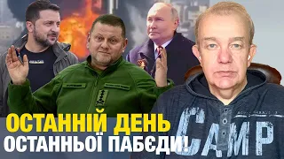 Що насправді: четвер3.0! Путін дістав парадну ядерну дубину! Залужного звільнено! Ухилянти за дорого