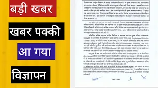 बड़ी खबर🔥|लो ये भी खबर पक्की निकली आ गई नोटिस UPSSSC से JUNIOR ASSISTANT की,पद वहीं जो बताया गया था।