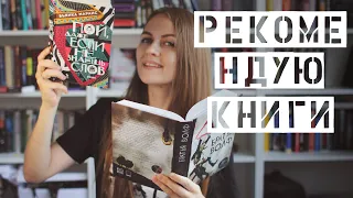 Рекомендую книги на разные темы || Книги-головоломки, катастрофы, с шокирующей концовкой и др.