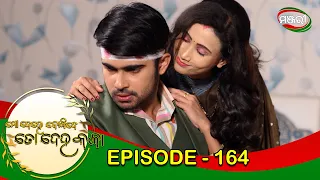 Mo Dehe Bolide To Deha Kala | Episode 164 | 12th January 2021 | ManjariTV | Odisha