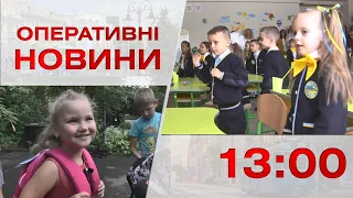 Оперативні новини Вінниці за 1 вересня 2022 року, станом на 13:00