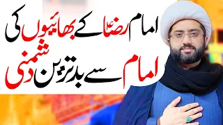 ٰImam Raza K Bhaion Ki imam Sy Badtarin Dushmni | Maulana Kumail Mehdavi Australia  | ⓒ