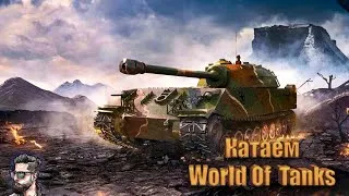 WORLD OF TANKS