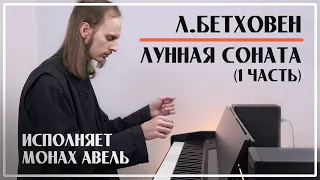 Moonlight Sonata (1st Movement) – L.Beethoven / Performed by Monk Abel