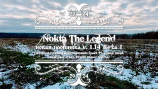 Nokta The Legend v. 1.14 Beta 1. Новая прошивка.